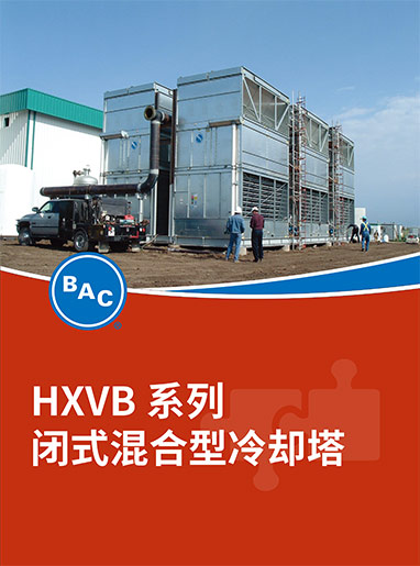 HXVB混合流冷却器手册