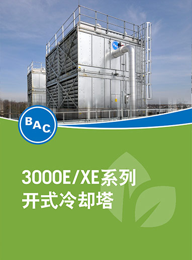S3000系列冷却塔产品中文手册