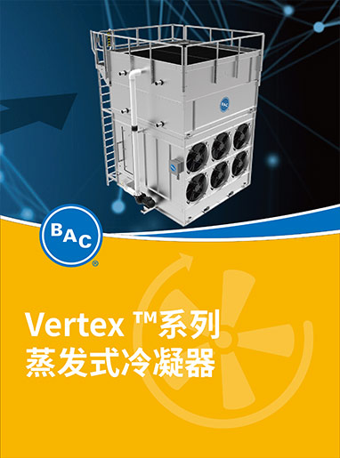 Vertex蒸发式冷凝器中文手册